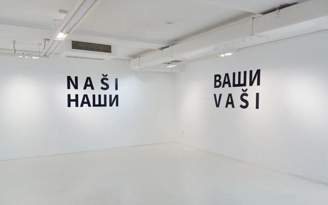 NAŠI / ВАШИ